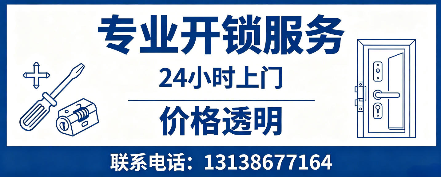 大丰 无损开锁换锁｜防盗门不破门开锁、C 级锁芯更换正规公司